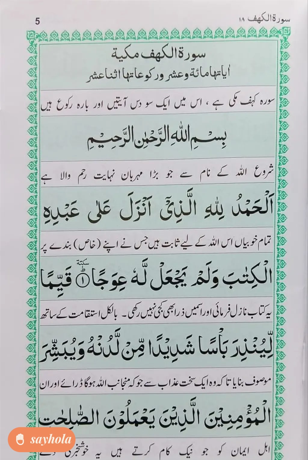 surah kahf with urdu translation large letters
