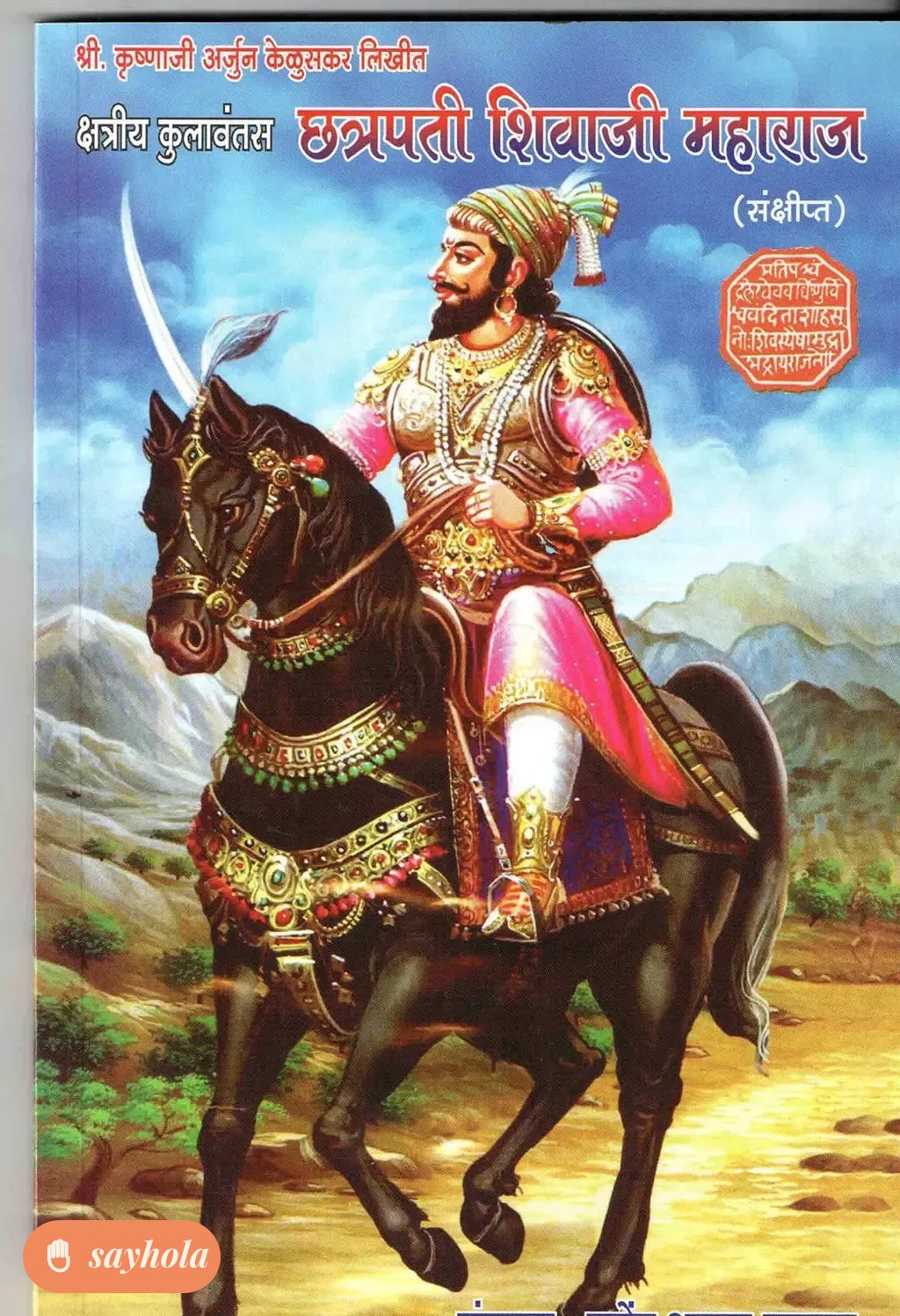 chhatrapati shivaji maharaj short biography