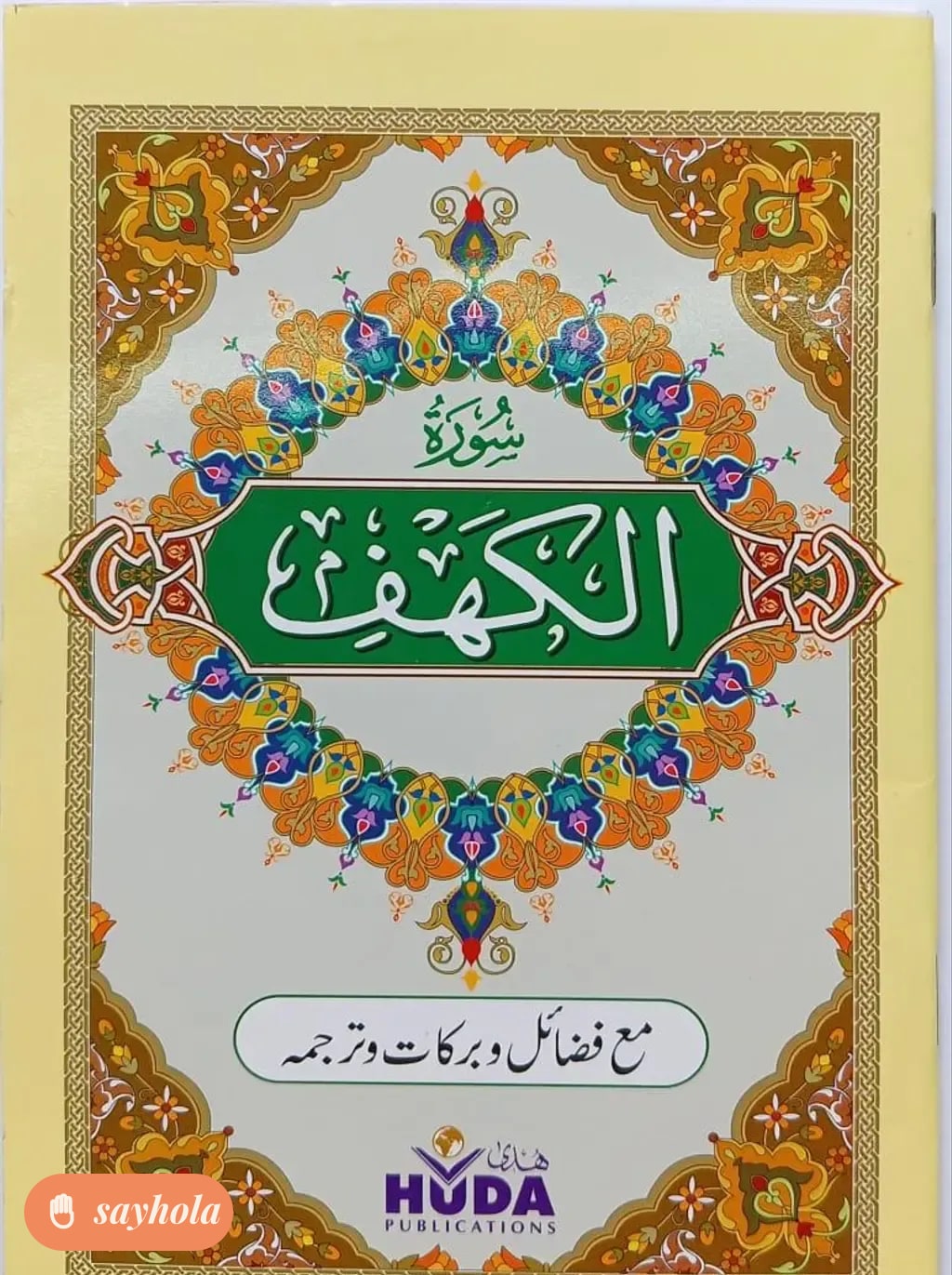 surah kahf with urdu translation large letters